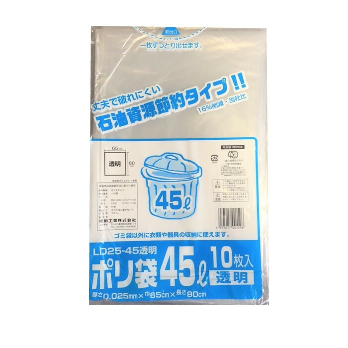 ケース販売】ごみ袋 45リットル LD25－45 透明 500枚