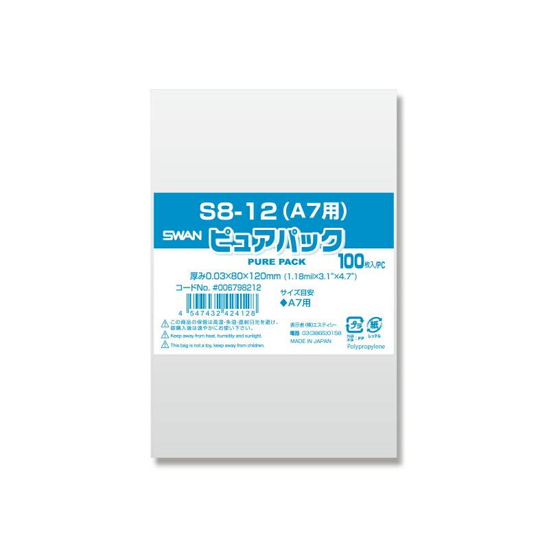 OPP袋 透明 ピュアパック S8－12（A7用） 1000枚<br