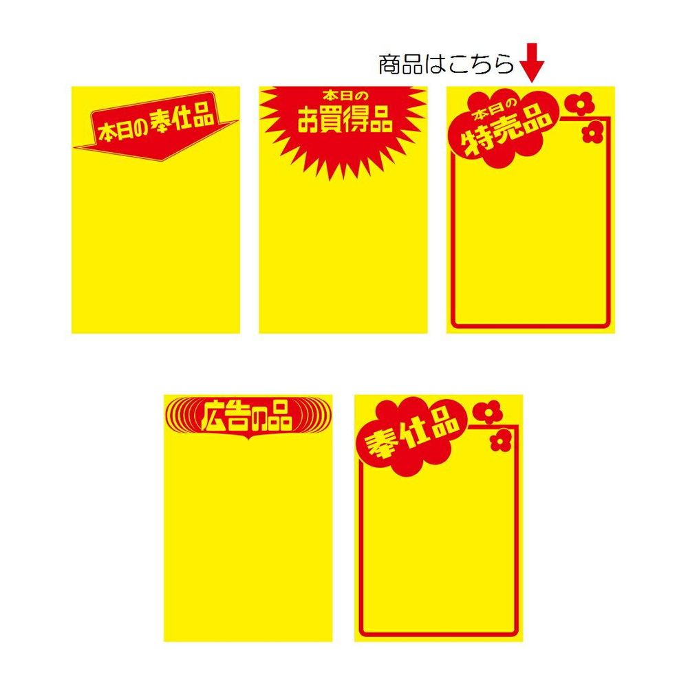 黄ポスター みの判 本日の特売品 50枚<br>【POP用紙 ポップ