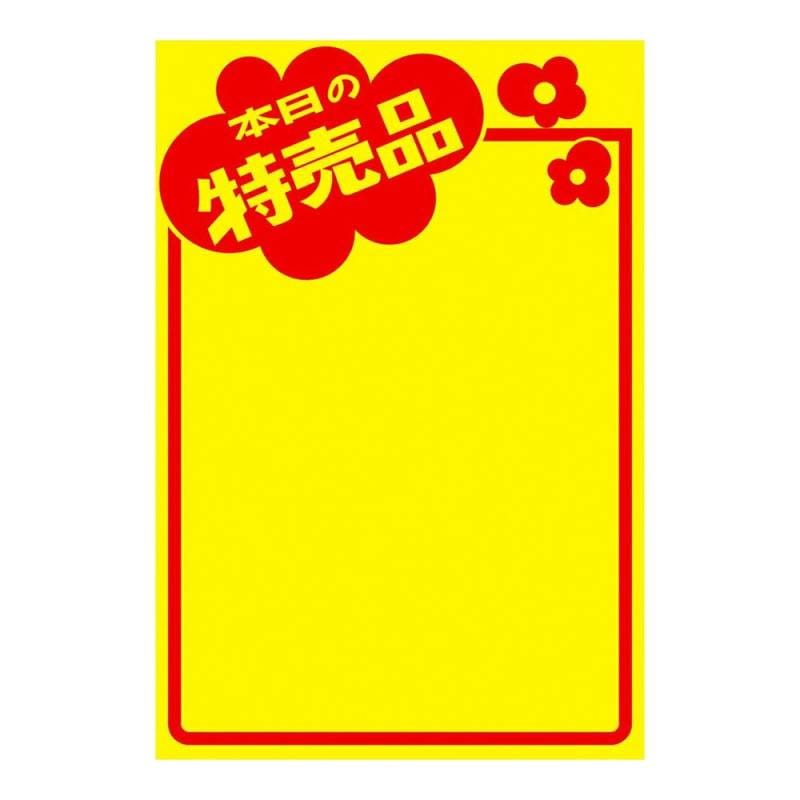 RAS ポスター　対バン　6枚 株式会社ササガワ：製品情報＞ POP用品＞ポスター＞黄ポスター