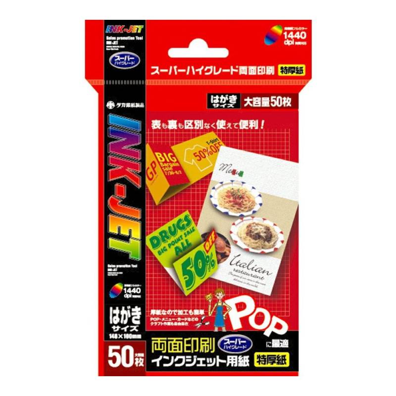 ポッポさん専用ページ インクジェット専用紙 はがきサイズ 50枚<br>【POP用紙 ポップ