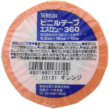 セキスイ ビニールテープ（エスロンテープ） 19mm×10m オレンジ