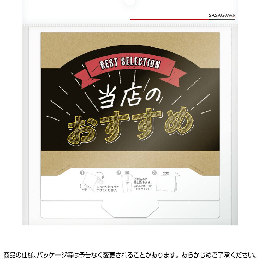 組立式 卓上サインPOP 当店おすすめ 2枚入×5個 | 店舗備品、消耗