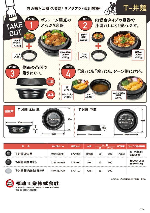 テイクアウト容器 T－丼麺 本体、中皿、ふた 3点セット 50枚<br