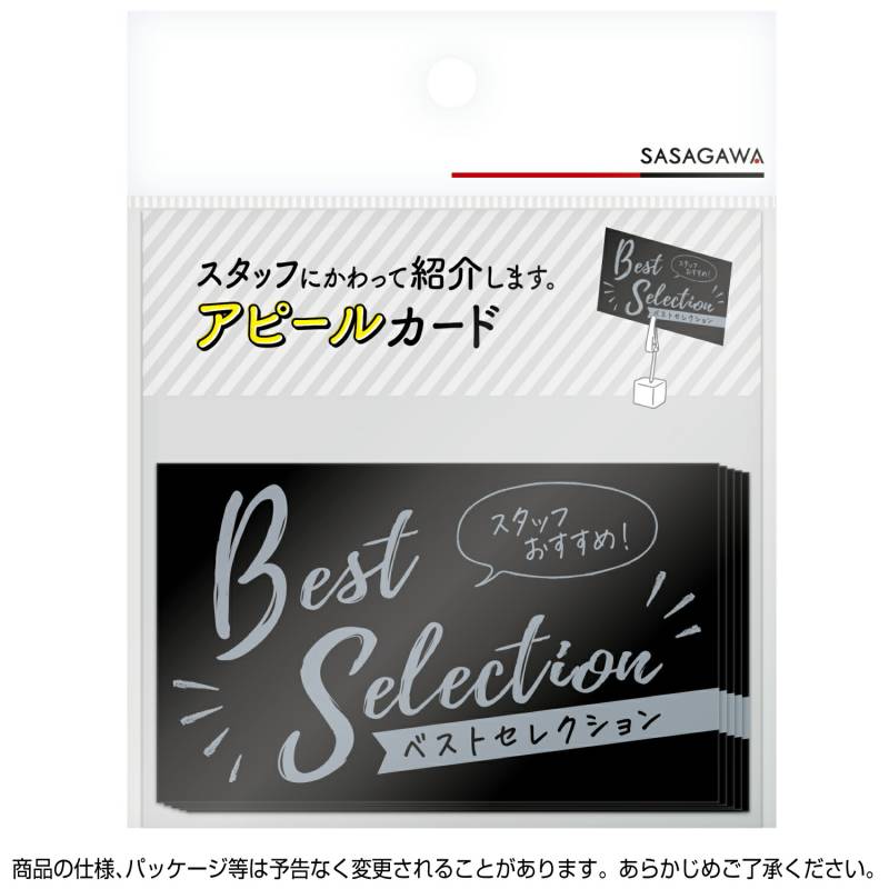 アピールカード 名刺サイズ Best Selection （5枚×5冊