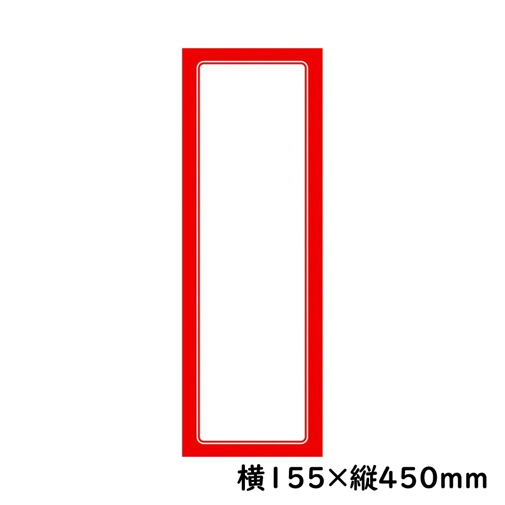 赤枠ポスター 3号大 無地 100枚<br>【POP用紙 ポップ用紙