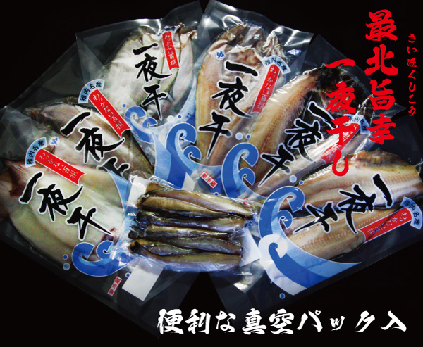 北海道 一夜干し セット 味風浪 北海味風浪デラックスお魚7品特選一夜干しギフト（メンメ一夜干し入り