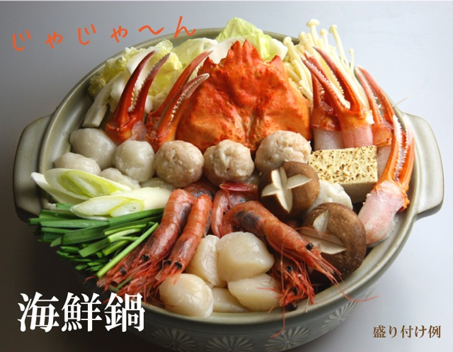 送料無料】激安！海鮮大漁鍋セット カニ・エビ・ホタテ・ホッケ