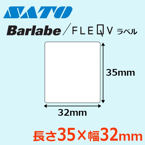 欲しいの バーラベラベル 35×32 【格安価格】 ｜ サトーラベルストア その他