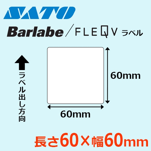 FLEQV 60×60 サトプリンタ用ラベル５箱 バーラベラベル 60×60 ｜ サトーラベルストア