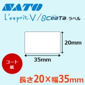 レスプリラベル シータラベル コート紙 サトー SATO純正 20×35|SCeaTa(シータ)|ラベルプリンター