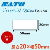 レスプリラベル シータラベル コート紙 サトー SATO純正 20×50|SCeaTa(シータ)|ラベルプリンター