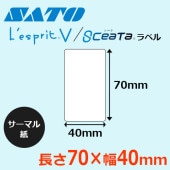 レスプリラベル シータラベル サーマル紙 サトー SATO純正 70×40|SCeaTa(シータ)|ラベルプリンター