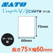 レスプリラベル シータラベル サーマル紙 サトー SATO純正 75×60|SCeaTa(シータ)|ラベルプリンター