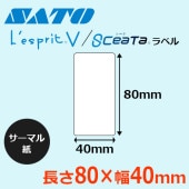 レスプリラベル シータラベル サーマル紙 サトー SATO純正 80×40|SCeaTa(シータ)|ラベルプリンター