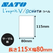 レスプリラベル シータラベル サーマル紙 サトー SATO純正 115×80|SCeaTa(シータ)|ラベルプリンター