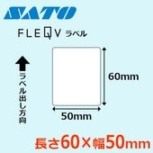 フレキューブラベル 60×50 サトー SATO純正