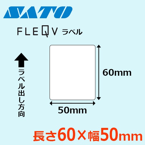さと0909ページ フレキューブラベル 60×50 【格安価格】 ｜ サトーラベルストア