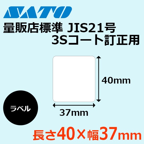 量販店値札 JIS21号 【格安価格】 ｜ サトーラベルストア