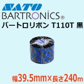 バートロリボン BARTRONiCSリボン T110T 39.5mm×240m 黒 ブラック SATO サトー 純正