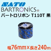 バートロリボン BARTRONiCSリボン T110T 76mm×240m 黒 ブラック SATO サトー 純正