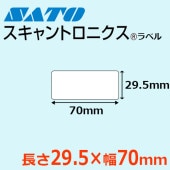 スキャントロニクス ラベル 29.5mm×70mm コート紙 強粘 サトー SATO純正