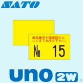 ハンドラベラー uno 2W 専用標準 ラベル 2W-2 黄ベタ SATO サトー|UNO|ハンドラベラー