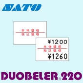 ハンドラベラー Duobeler 220 用標準 ラベル 220-9 本体価格 税込価格 100巻 SATO サトー|Duobeler220|ハンドラベラー