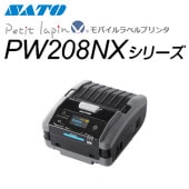 キャリングケース Petit lapin PW208/PW208NX用 ｜ サトーラベルストア