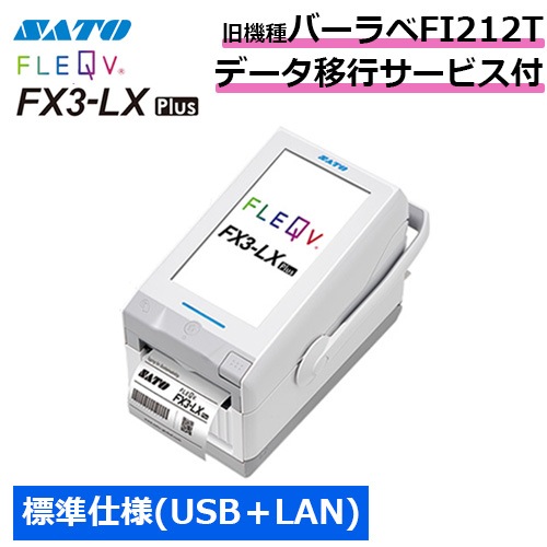 データ移行サービス付き！】FLEQV(フレキューブ) FX3-LX Plus 標準仕様