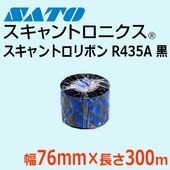 スキャントロリボン R435A 59mm×300m ｜ サトーラベルストア