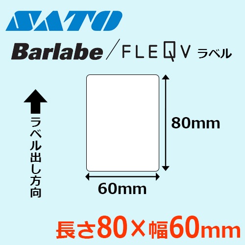 バーラベラベル 80×60 ｜ サトーラベルストア