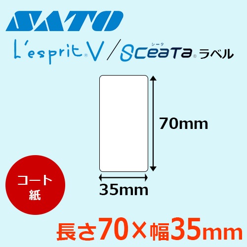 レスプリ・シータラベル 70×35 ｜ サトーラベルストア