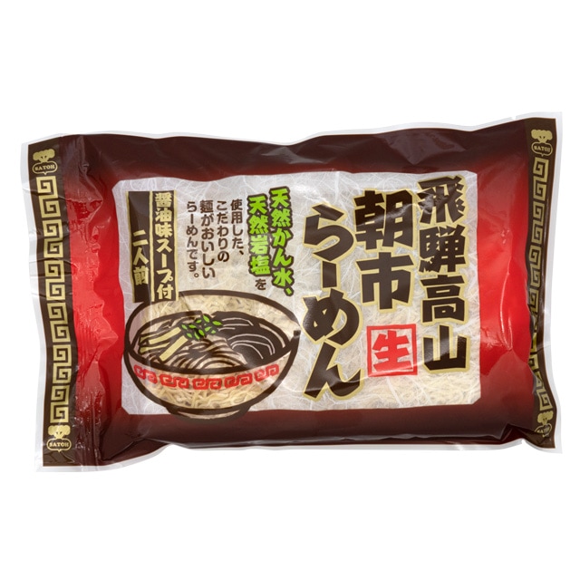 高山ラーメン 朝市ラーメン 1 高山ラーメン 飛騨高山ラーメン さとうオリジナル 朝市ラーメン 赤 濃縮スープ 醤油味 生麺 2食入 1袋 ファミリーストアさとう 公式 飛騨高山のご当地食材