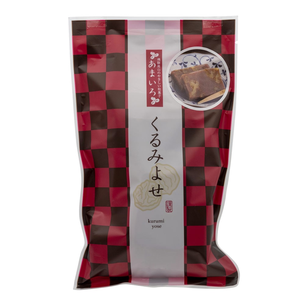 お菓子 くるみよせ 栗よせ 山味屋 くるみよせ こしあん 5個入 あまいろ やさしい お菓子 あんこ 小豆 羊羹 和菓子 飛騨 高山 朝市 お土産 ファミリーストアさとう 公式 飛騨高山のご当地食材