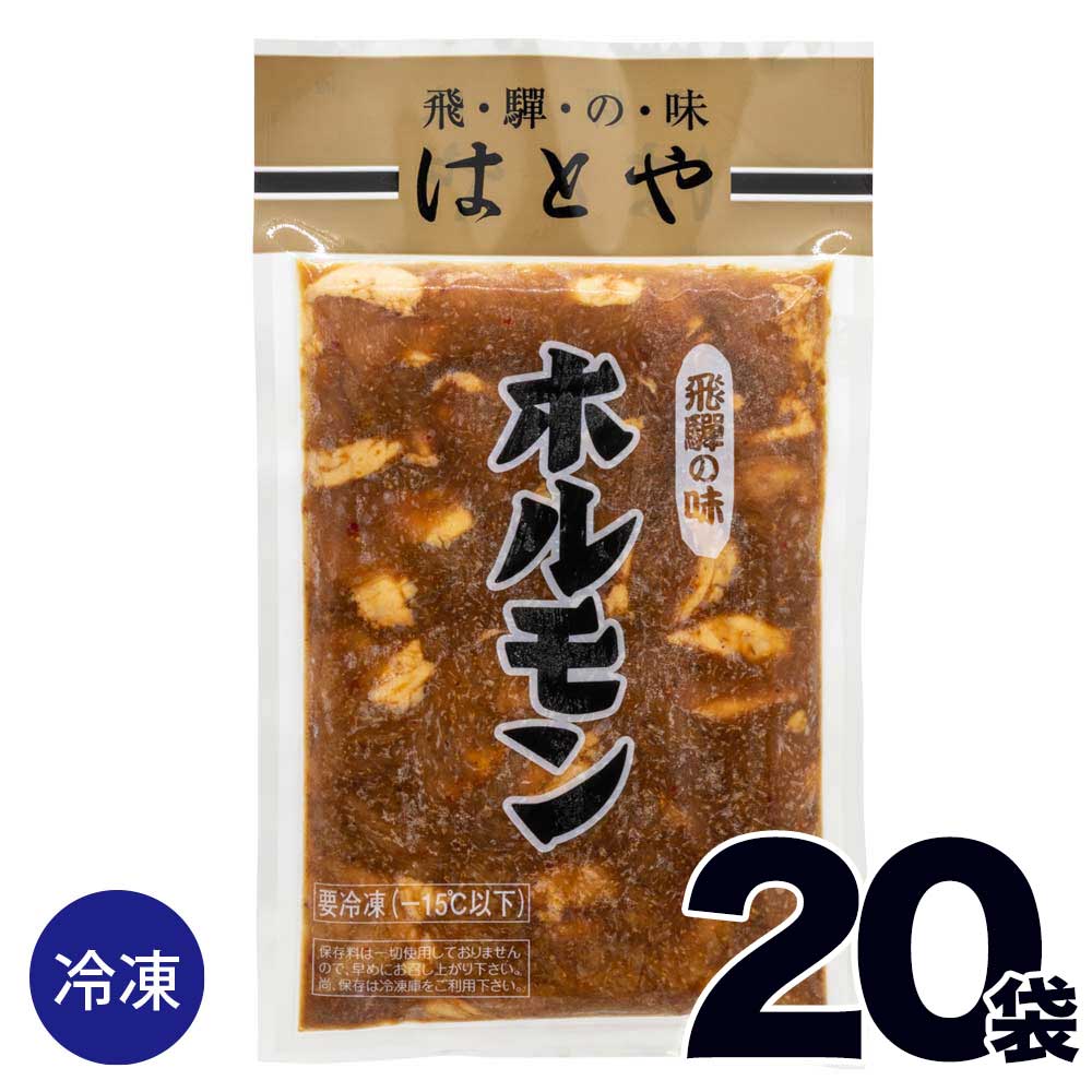ホルモン けいちゃん・ホルモン,はとやホルモン,送料別>【20】【冷凍】 はとや