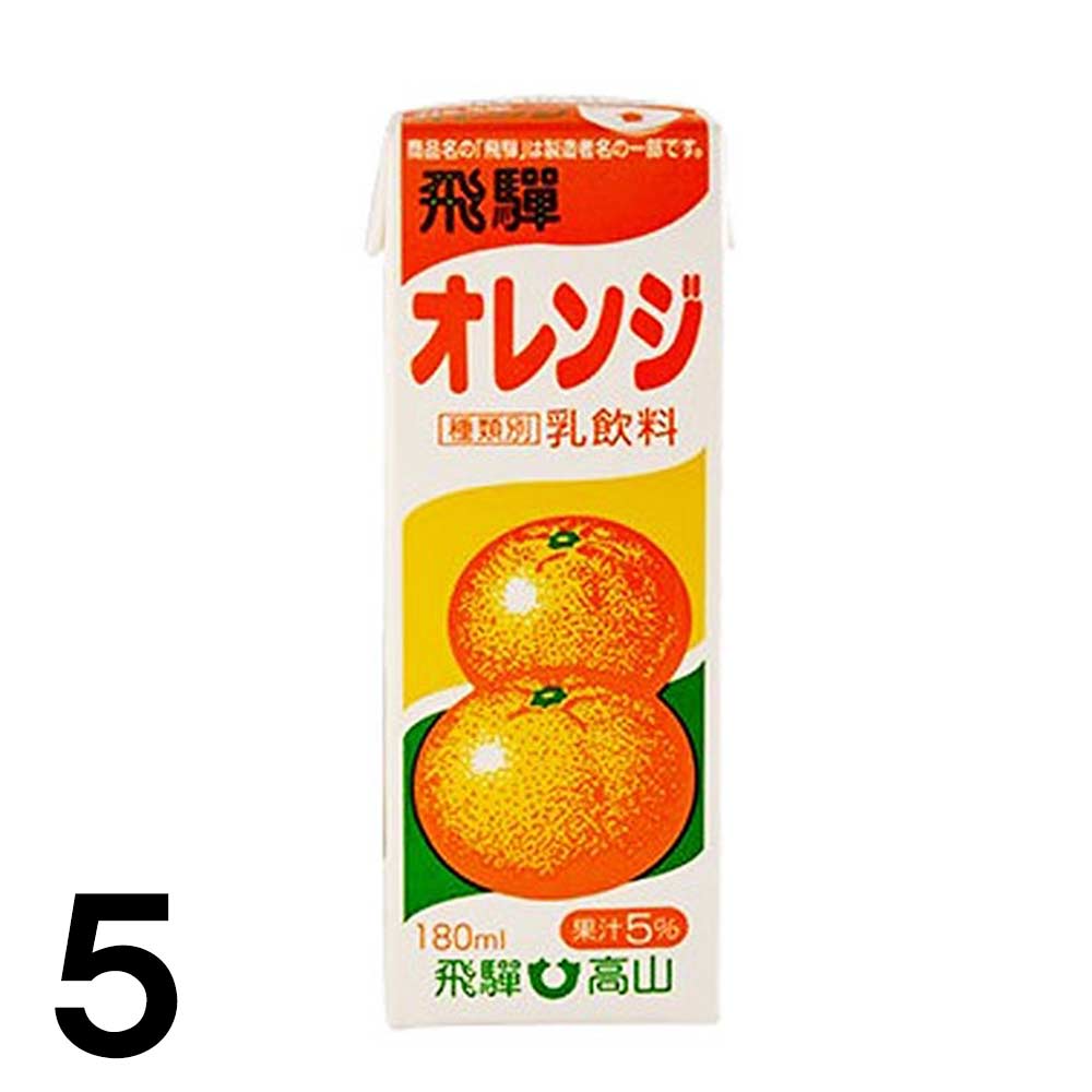 チーズ・プリン・乳製品,牛乳・乳飲料>オレンジ牛乳 飛騨オレンジ 牛乳 