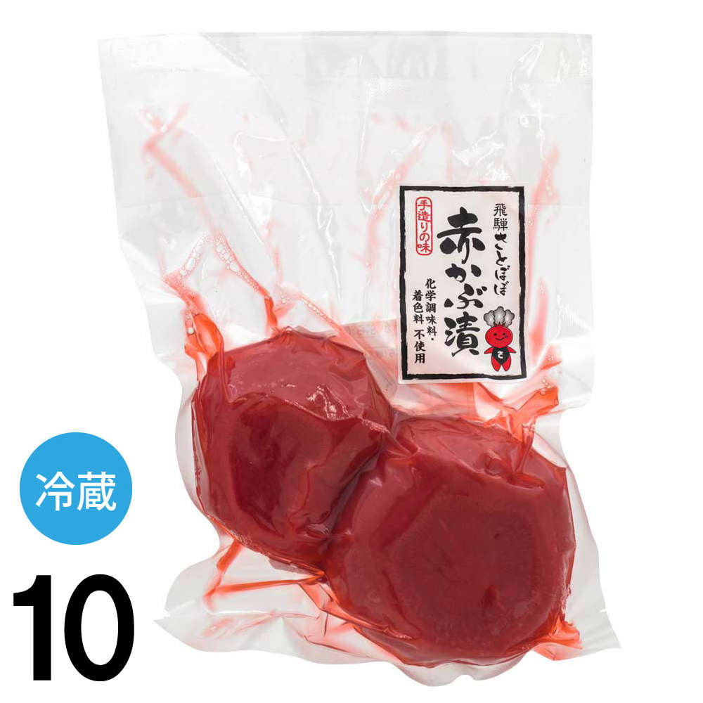 漬物・漬物ステーキ,うら田>【10】 さとぼぼ 赤かぶら漬け 165g ×10袋