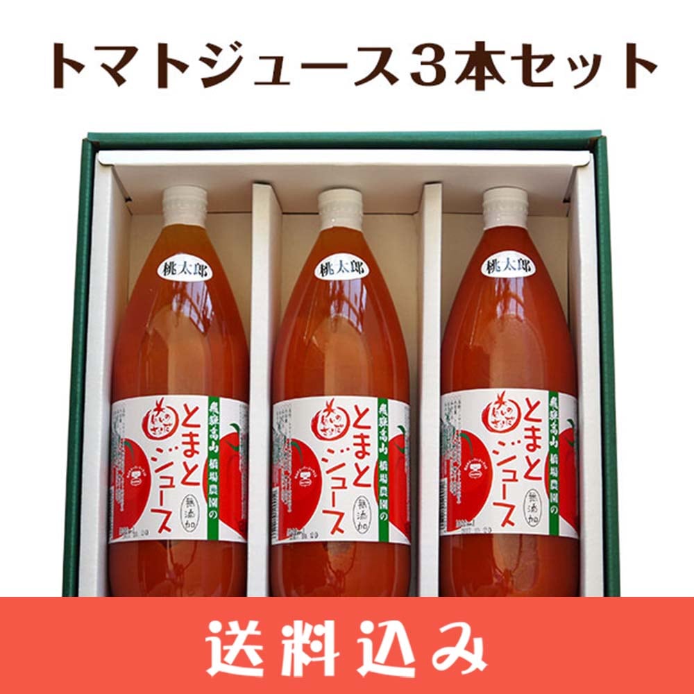 ��3�� ����Ϻ �ȥޥȥ��塼�� 1L �� 3�� �������� �ᤤ�Τ���� ̵ź�� �ȥޥ�100% ���� �⻳ ���Ф�Ȣ�� ������ ���̳�ƻ1000�ߡ�����1200������ɬ��
