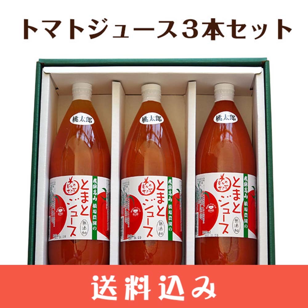 ��3�� ����Ϻ �ȥޥȥ��塼�� 1L �� 3�� �������� �ᤤ�Τ���� ̵ź�� �ȥޥ�100% ���� �⻳ ���Ф�Ȣ�� ������ ���̳�ƻ1000�ߡ�����1200������ɬ��