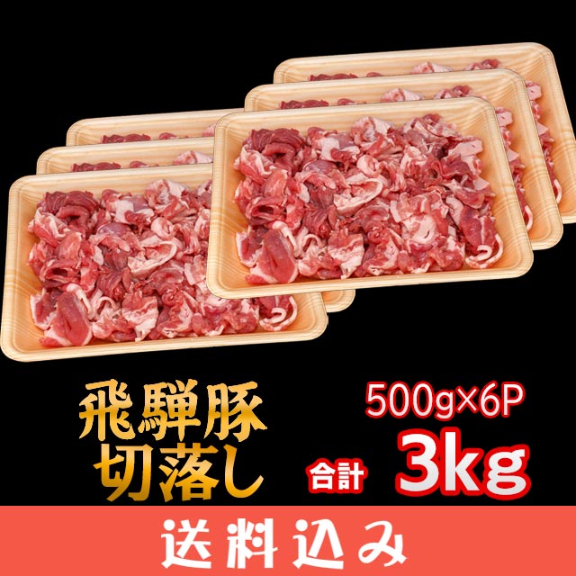    ڤȤ 3kg ( 500g 6ѥå) ڤ ڤ   ̳ƻ1000ߡ1200ɬ