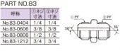 高圧ホースアダプター　No、83-0808|高圧ホース