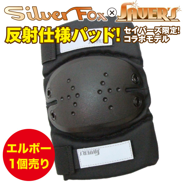 セイバーズオリジナル エルボーパッド RP-E1