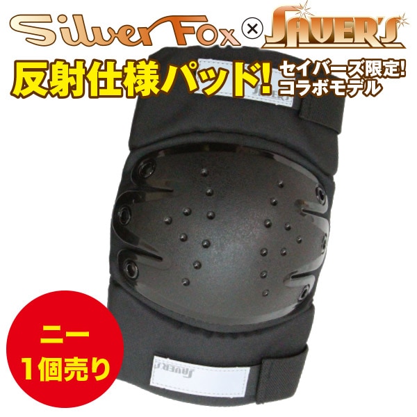 セイバーズオリジナル ニーパッド RP-N1