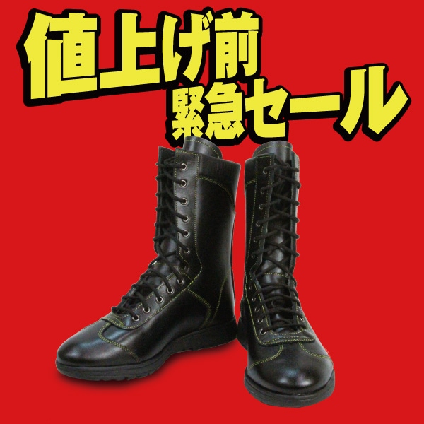 【値上げ前緊急セール】大会用編上靴 F70 [青木安全靴]
