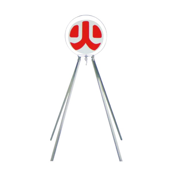 【受発注】 火点標的【消防団・操法】