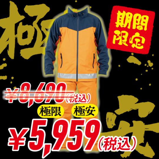 セイバーストレッチレインスーツ