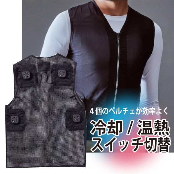 【在庫限り】ペルチェベストセット