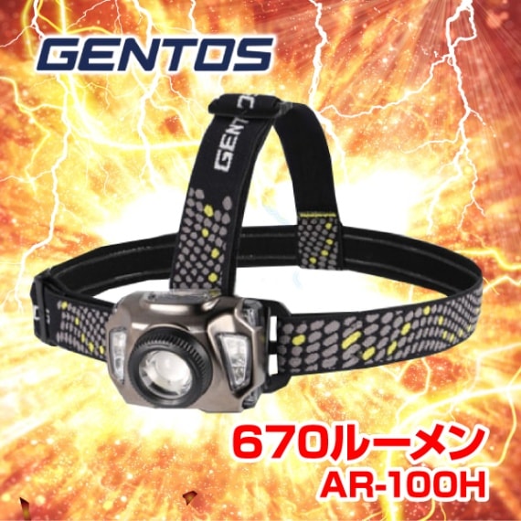 【特別特価！】670ルーメン！AR-100H