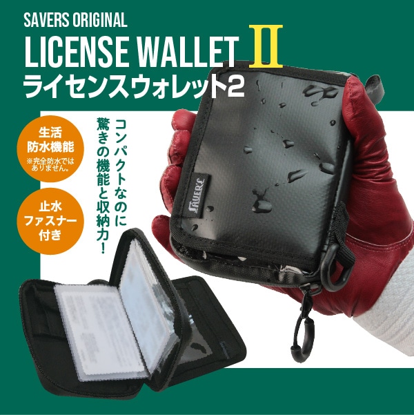 ライセンスウォレット２